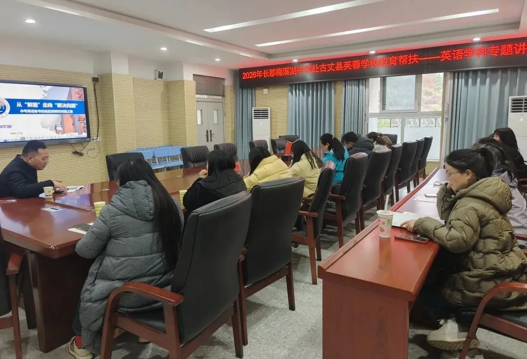 精准指导,助力中考——长郡梅溪湖中学赴大湘西教育帮扶 第24张 精准指导,助力中考——长郡梅溪湖中学赴大湘西教育帮扶 第24张