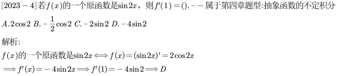 2023江苏专转本真题逐题解析 第5张