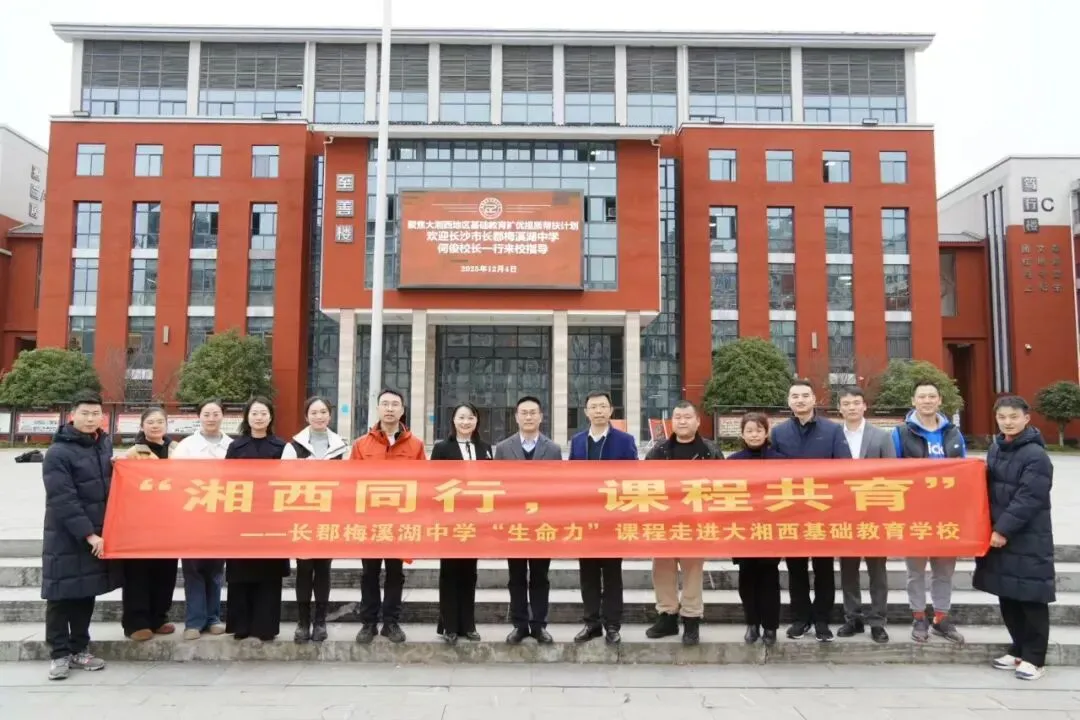 精准指导,助力中考——长郡梅溪湖中学赴大湘西教育帮扶 第29张 精准指导,助力中考——长郡梅溪湖中学赴大湘西教育帮扶 第29张