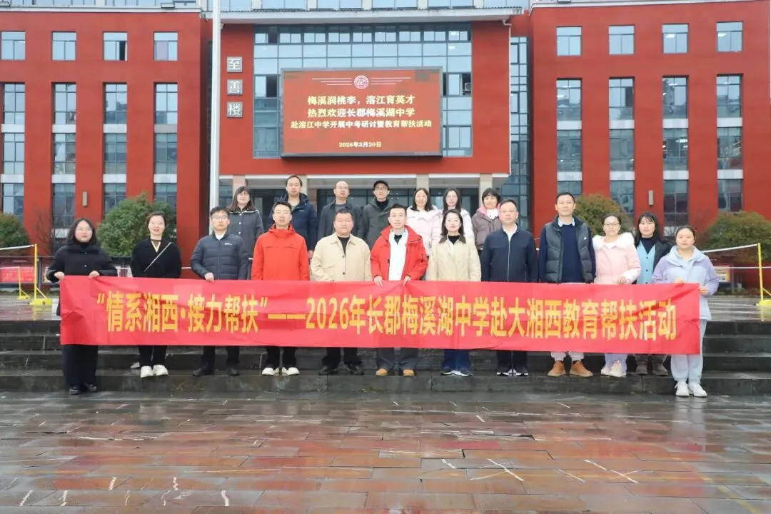 精准指导,助力中考——长郡梅溪湖中学赴大湘西教育帮扶 第32张 精准指导,助力中考——长郡梅溪湖中学赴大湘西教育帮扶 第32张