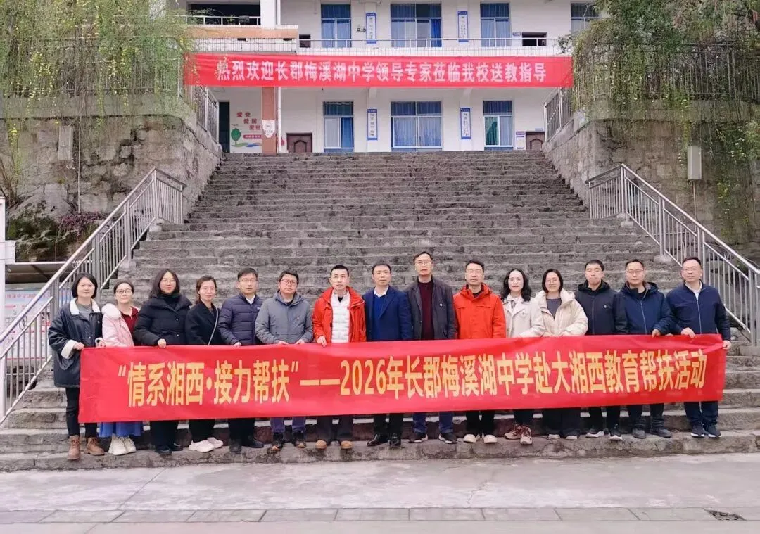 精准指导,助力中考——长郡梅溪湖中学赴大湘西教育帮扶 第33张 精准指导,助力中考——长郡梅溪湖中学赴大湘西教育帮扶 第33张