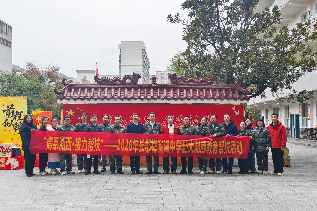 精准指导,助力中考——长郡梅溪湖中学赴大湘西教育帮扶 第34张 精准指导,助力中考——长郡梅溪湖中学赴大湘西教育帮扶 第34张