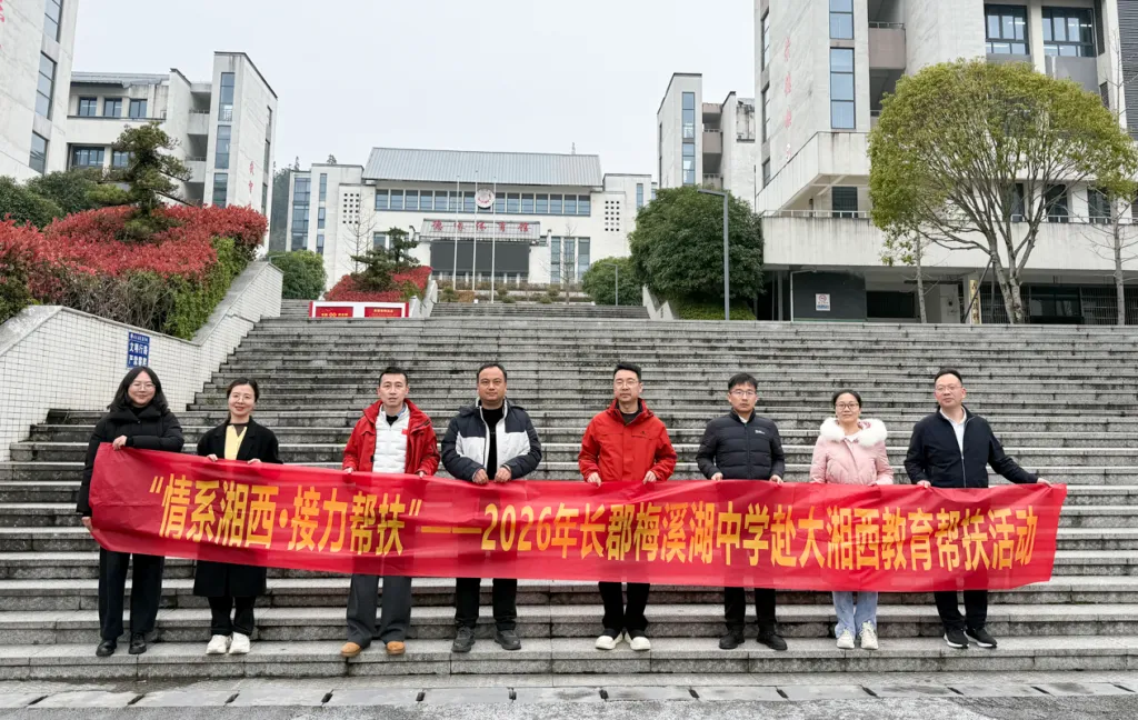 精准指导,助力中考——长郡梅溪湖中学赴大湘西教育帮扶 第35张 精准指导,助力中考——长郡梅溪湖中学赴大湘西教育帮扶 第35张