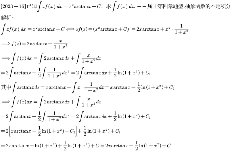 2023江苏专转本真题逐题解析 第19张