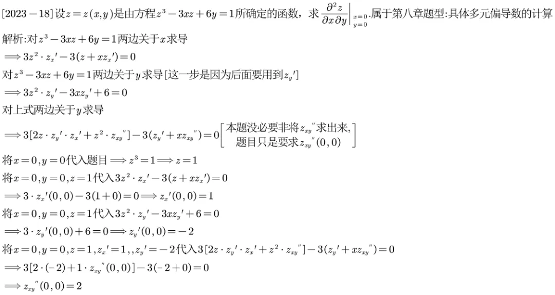 2023江苏专转本真题逐题解析 第21张