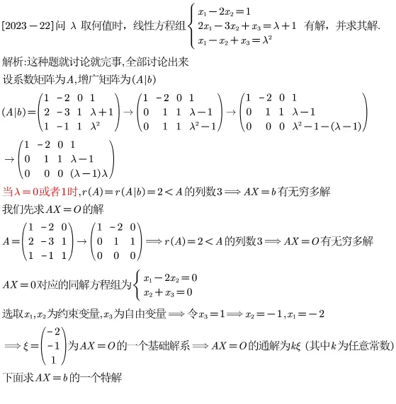 2023江苏专转本真题逐题解析 第25张