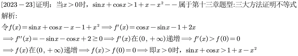 2023江苏专转本真题逐题解析 第28张