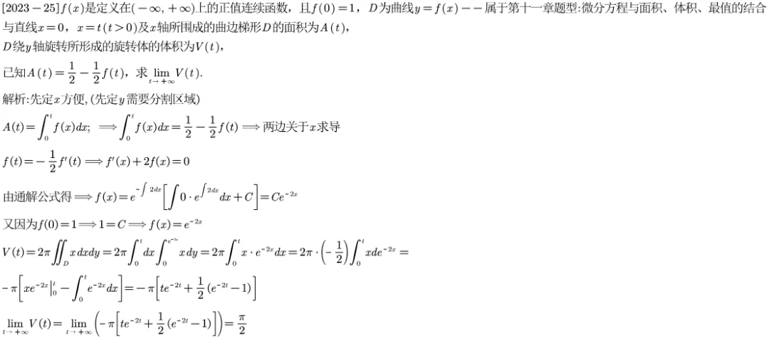 2023江苏专转本真题逐题解析 第30张