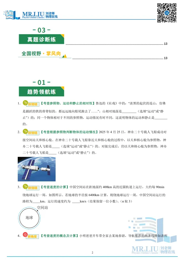 2026年中考物理一轮复习专题07+机械运动(专项训练) 第2张