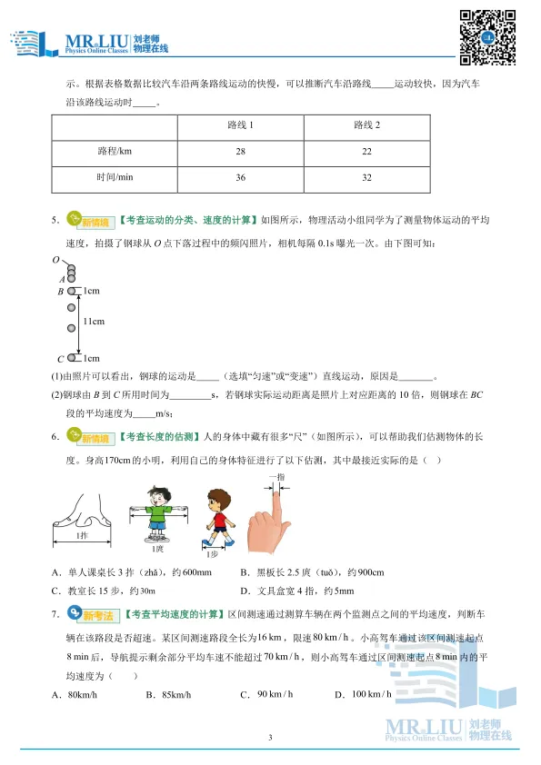 2026年中考物理一轮复习专题07+机械运动(专项训练) 第3张