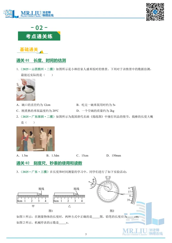 2026年中考物理一轮复习专题07+机械运动(专项训练) 第5张
