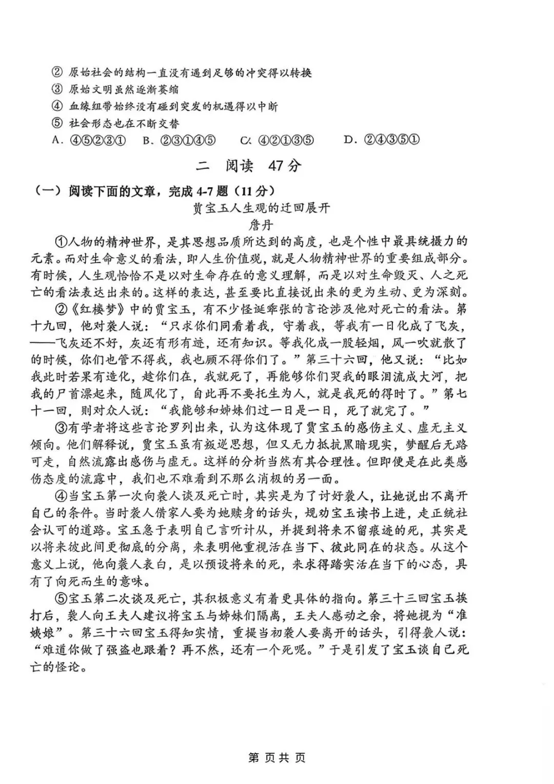 【SH高中语文试卷群更新】上海市延安中学2025-2026学年高一下学期3月质量检测语文 第2张