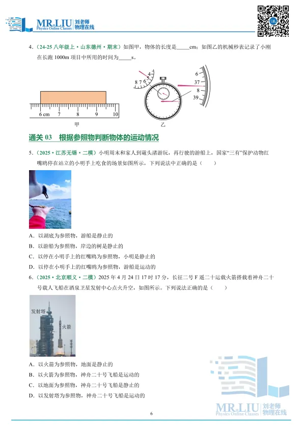 2026年中考物理一轮复习专题07+机械运动(专项训练) 第6张