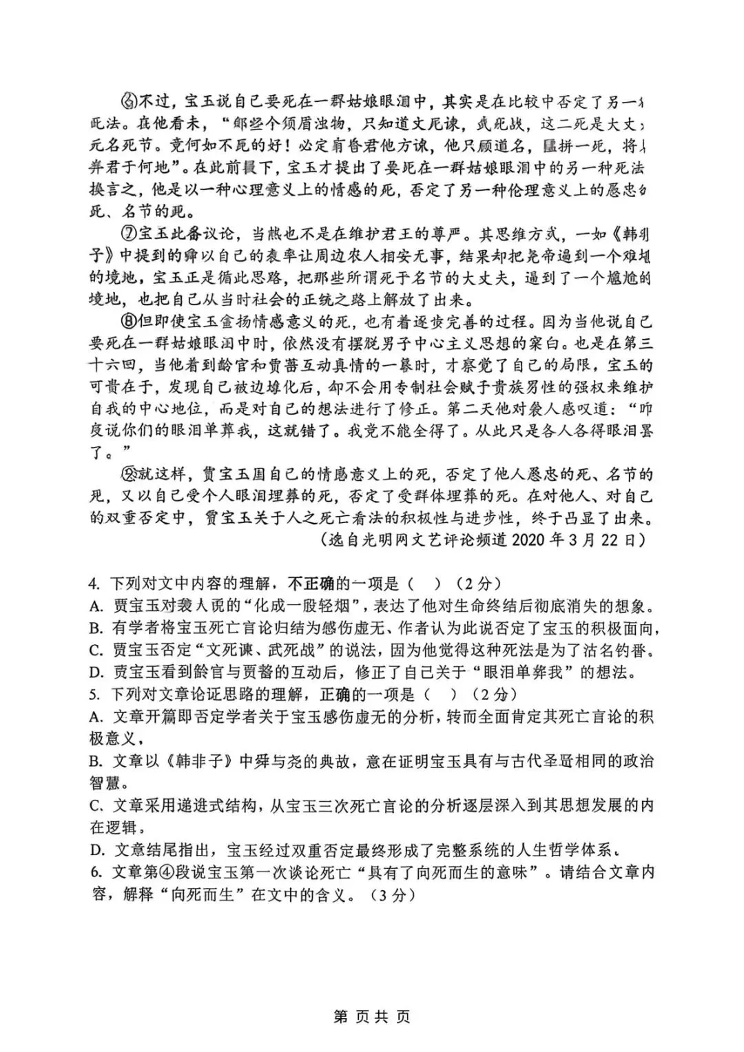 【SH高中语文试卷群更新】上海市延安中学2025-2026学年高一下学期3月质量检测语文 第3张