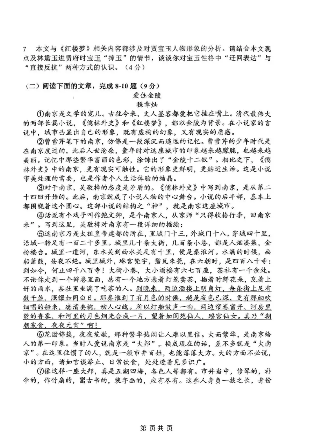 【SH高中语文试卷群更新】上海市延安中学2025-2026学年高一下学期3月质量检测语文 第4张