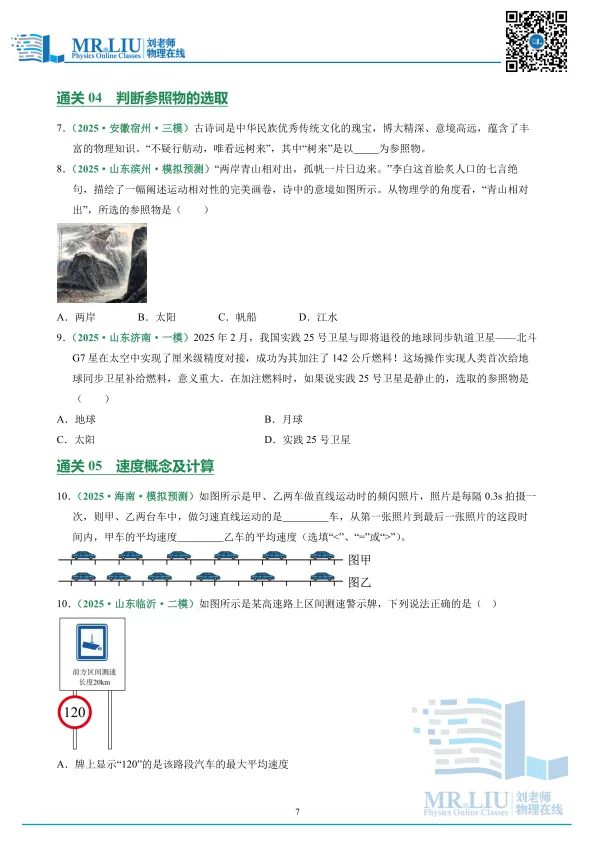 2026年中考物理一轮复习专题07+机械运动(专项训练) 第7张