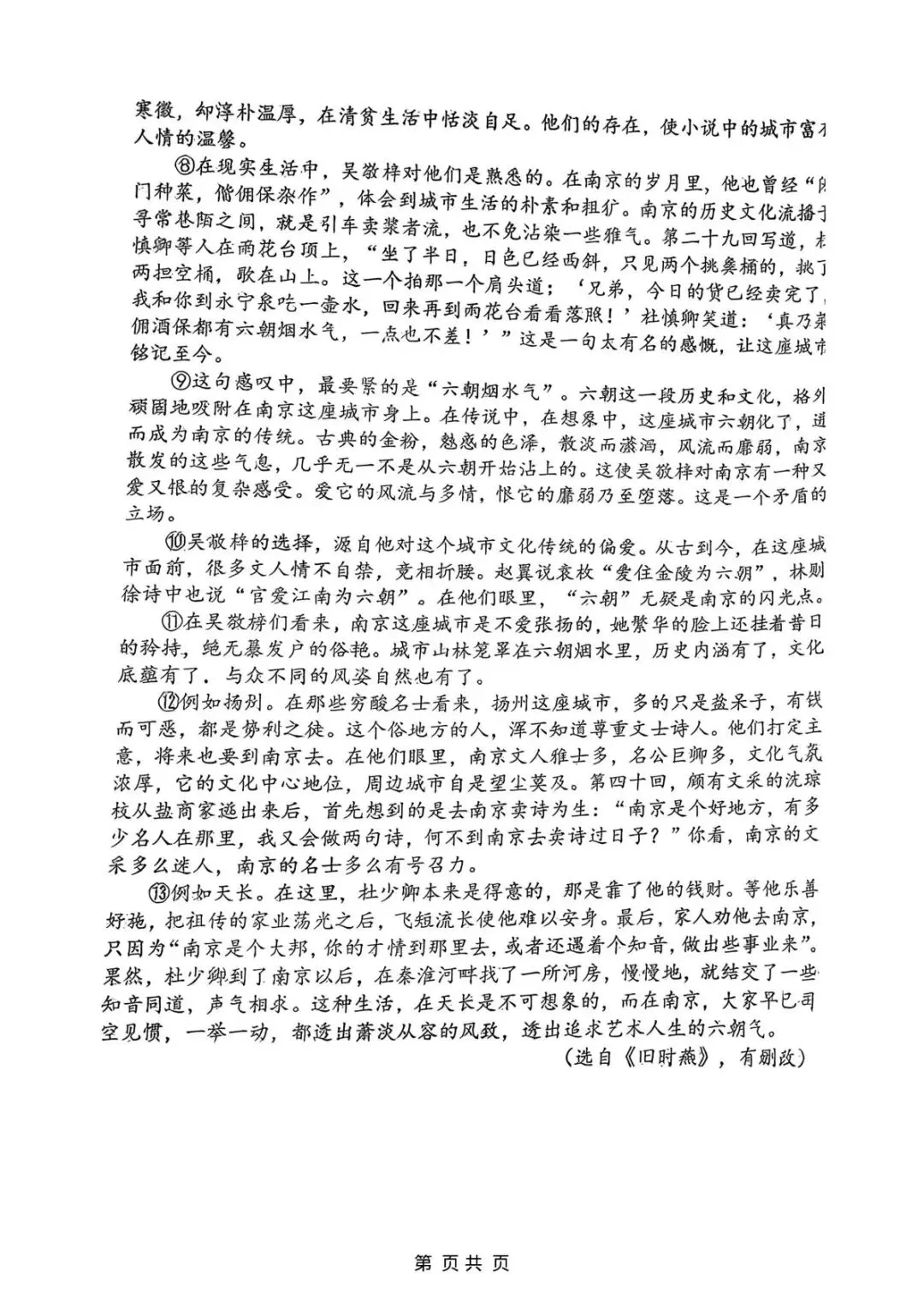【SH高中语文试卷群更新】上海市延安中学2025-2026学年高一下学期3月质量检测语文 第5张
