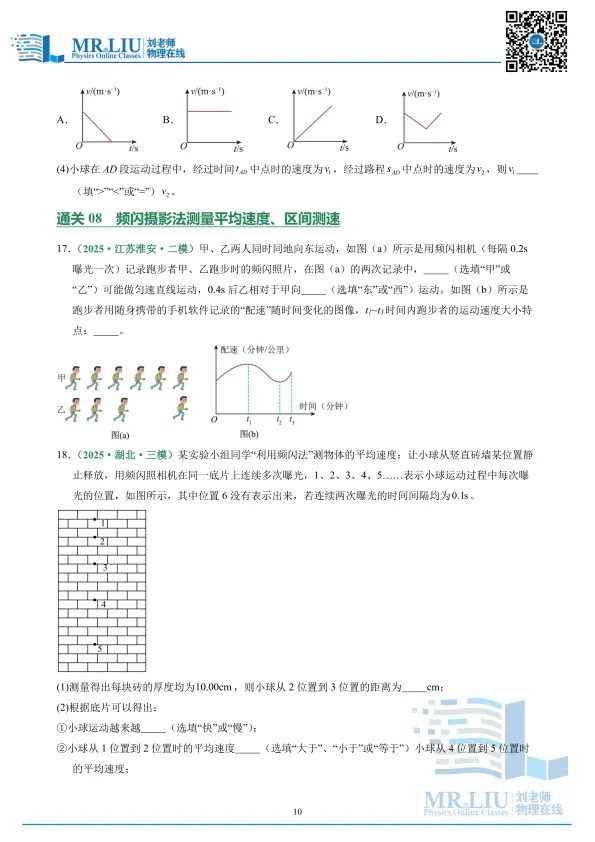 2026年中考物理一轮复习专题07+机械运动(专项训练) 第10张