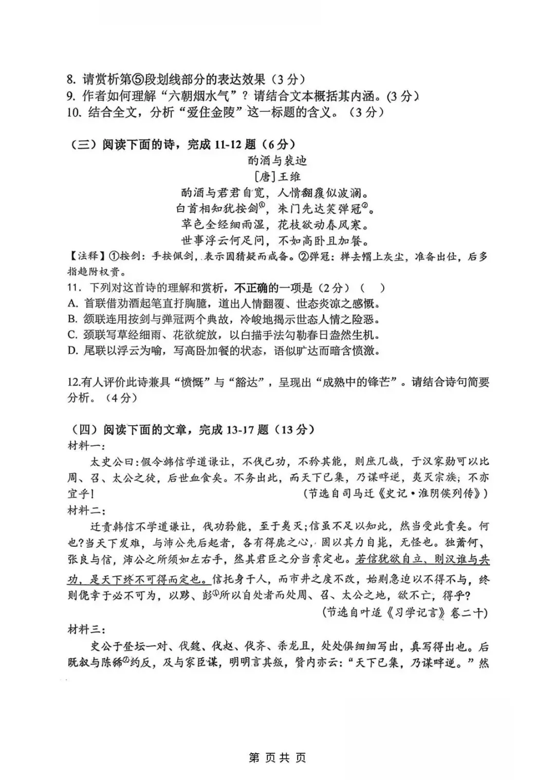 【SH高中语文试卷群更新】上海市延安中学2025-2026学年高一下学期3月质量检测语文 第6张