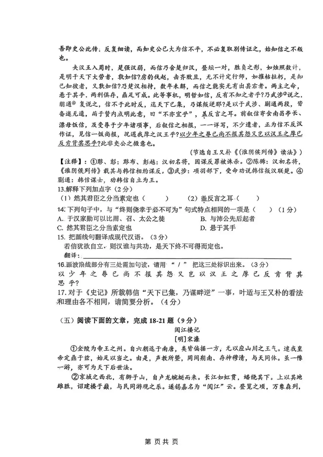 【SH高中语文试卷群更新】上海市延安中学2025-2026学年高一下学期3月质量检测语文 第7张