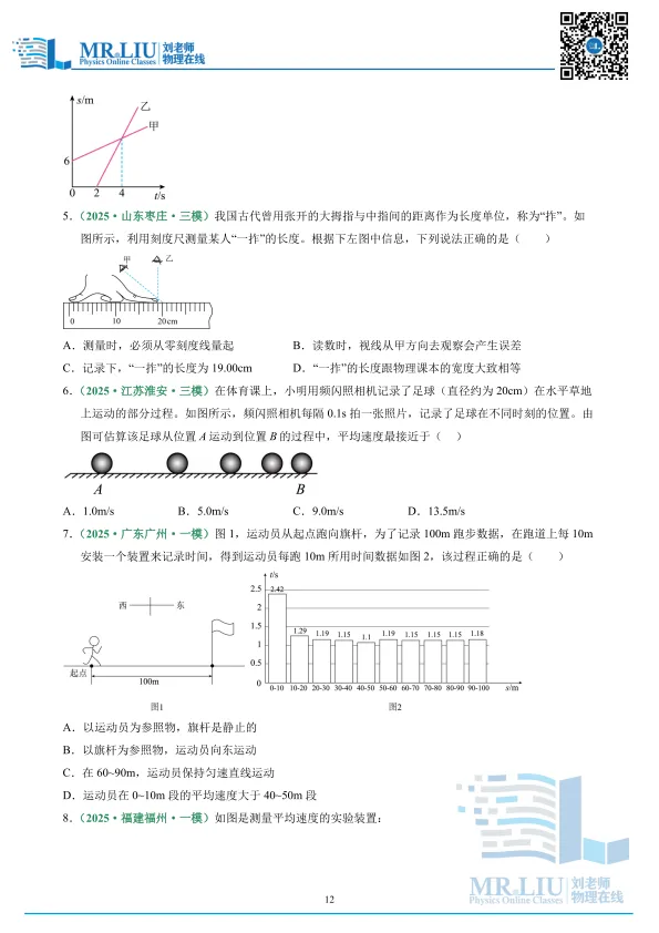 2026年中考物理一轮复习专题07+机械运动(专项训练) 第12张