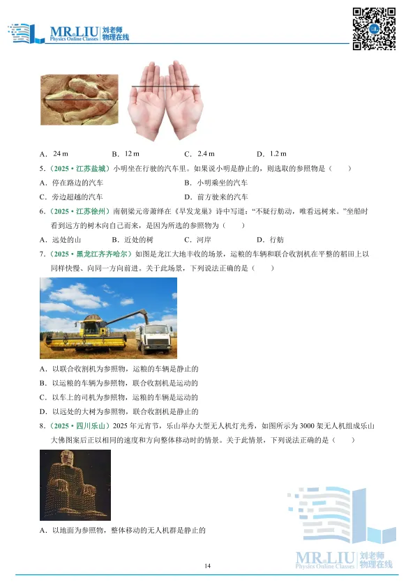 2026年中考物理一轮复习专题07+机械运动(专项训练) 第14张