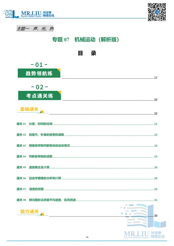 2026年中考物理一轮复习专题07+机械运动(专项训练) 第16张