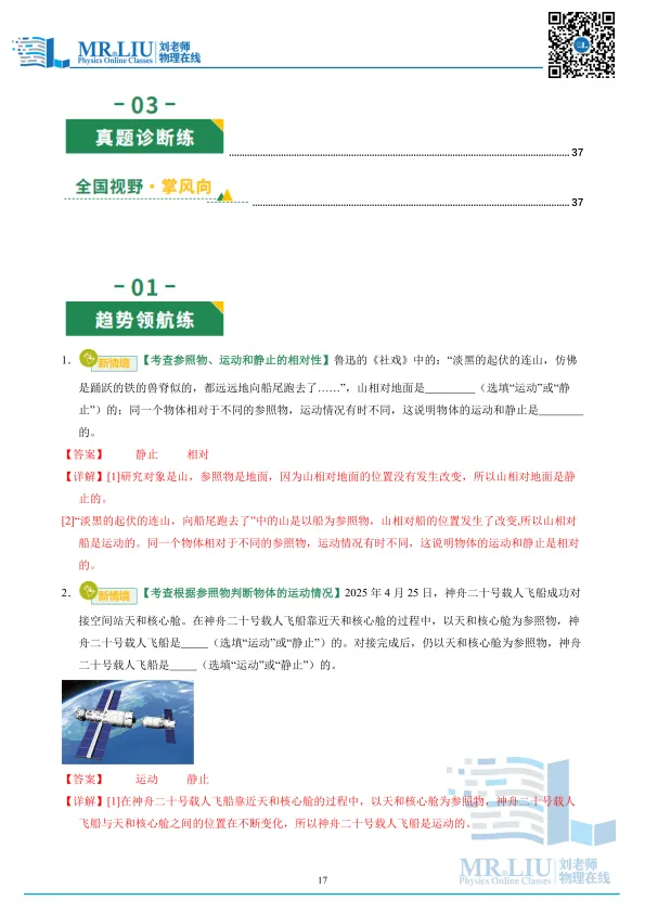 2026年中考物理一轮复习专题07+机械运动(专项训练) 第17张