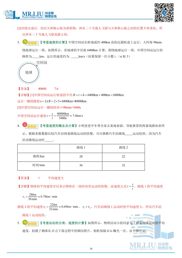 2026年中考物理一轮复习专题07+机械运动(专项训练) 第18张
