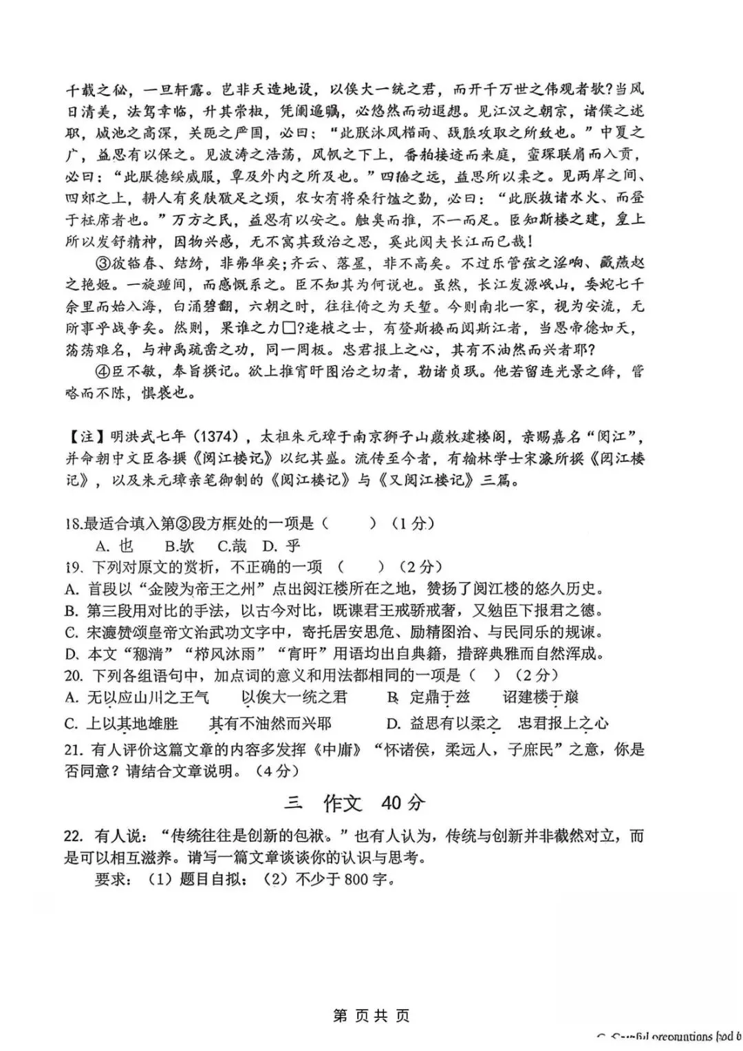 【SH高中语文试卷群更新】上海市延安中学2025-2026学年高一下学期3月质量检测语文 第8张