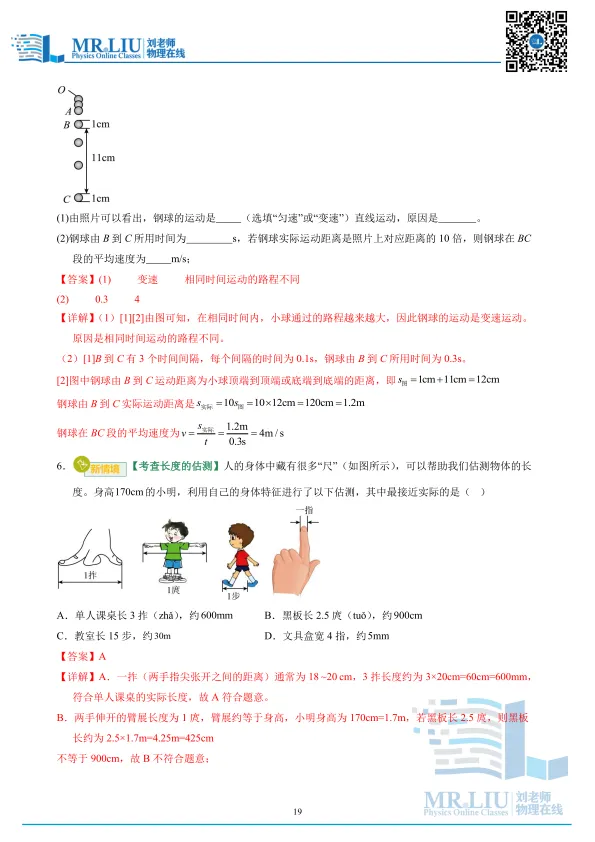 2026年中考物理一轮复习专题07+机械运动(专项训练) 第19张