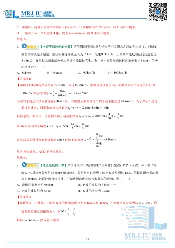 2026年中考物理一轮复习专题07+机械运动(专项训练) 第20张
