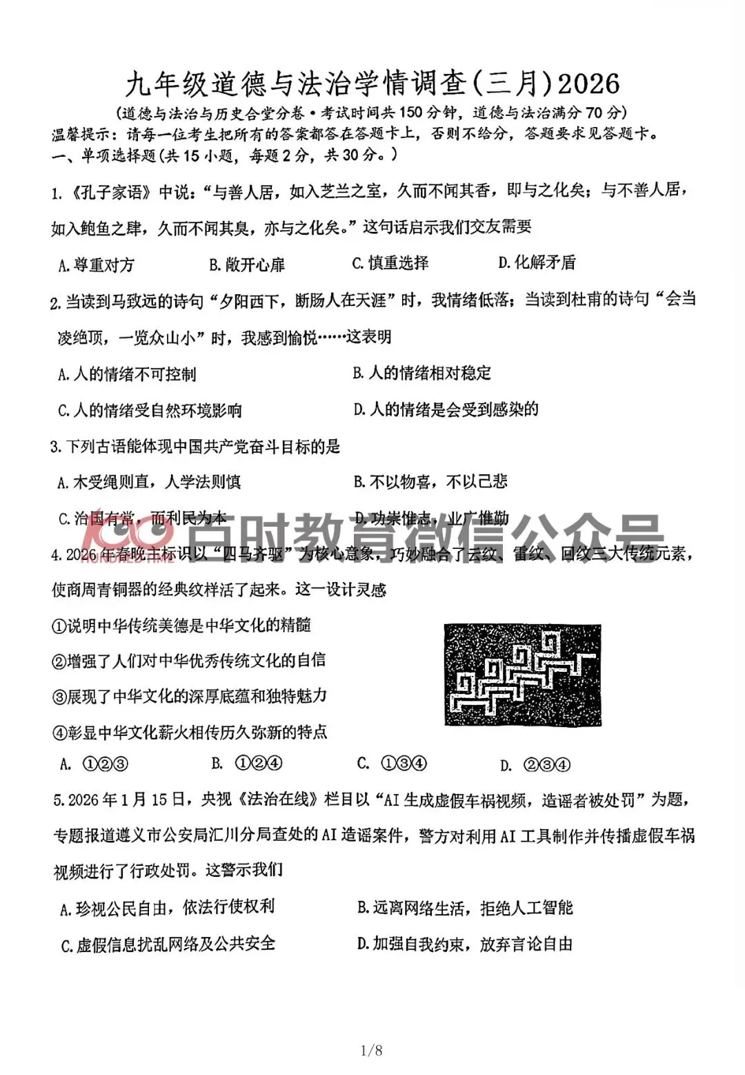 初三试卷!2026丹东、鞍山初三试卷合集!可下载! 第2张