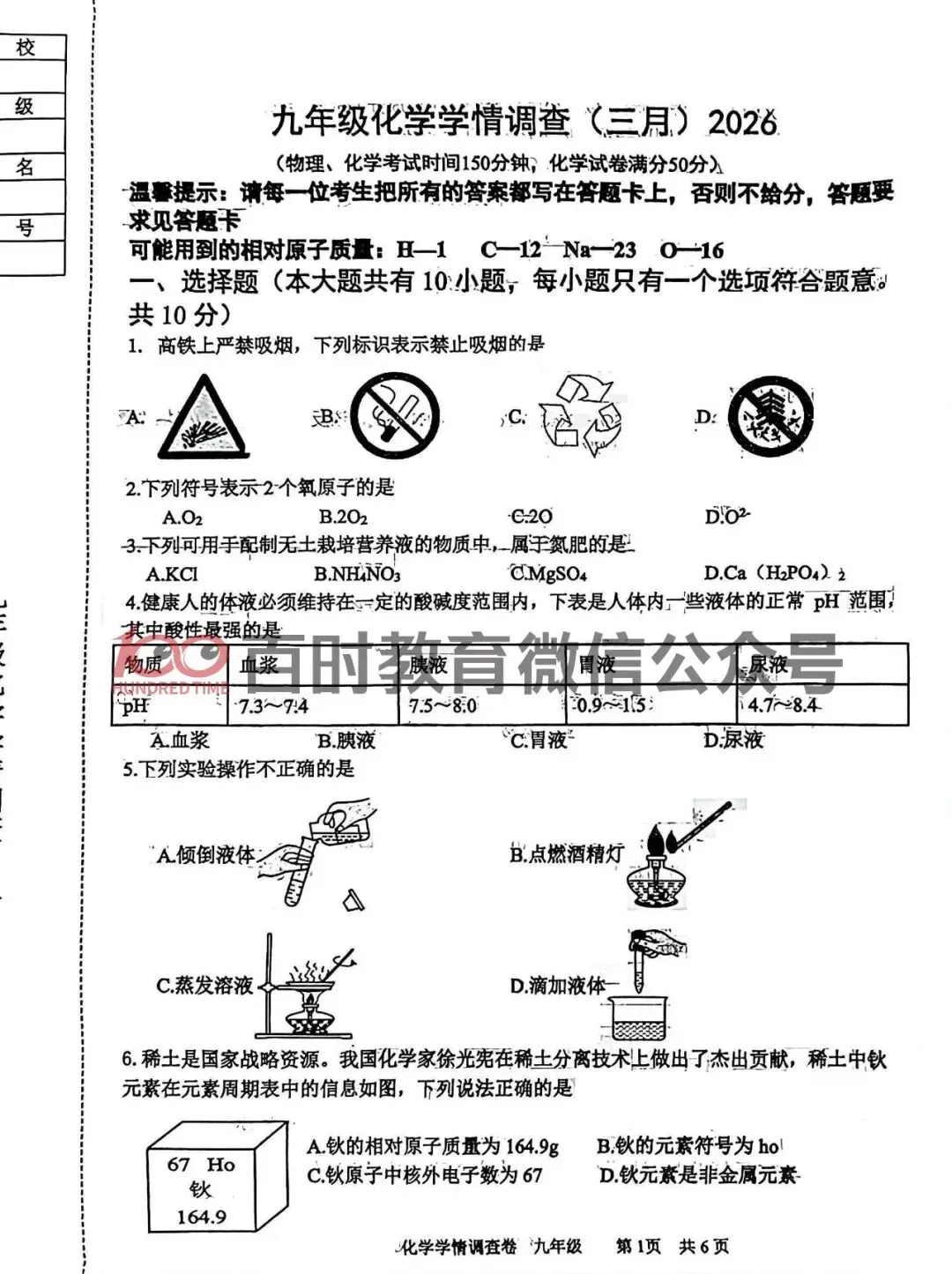 初三试卷!2026丹东、鞍山初三试卷合集!可下载! 第3张