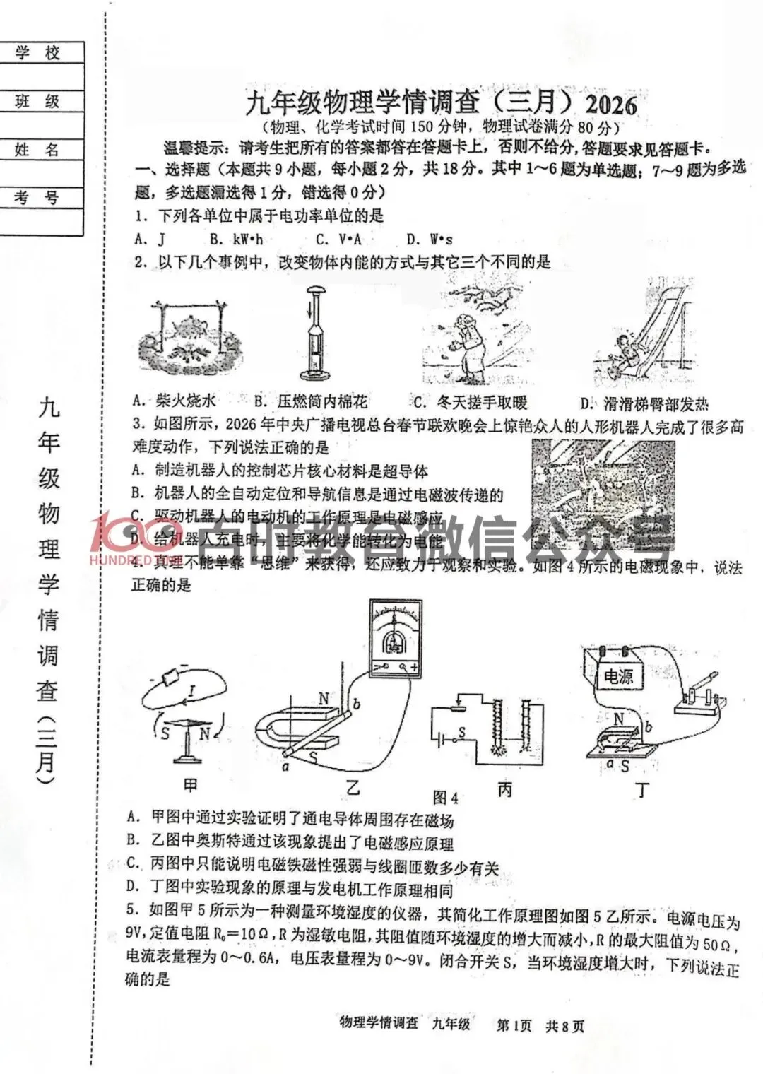 初三试卷!2026丹东、鞍山初三试卷合集!可下载! 第6张