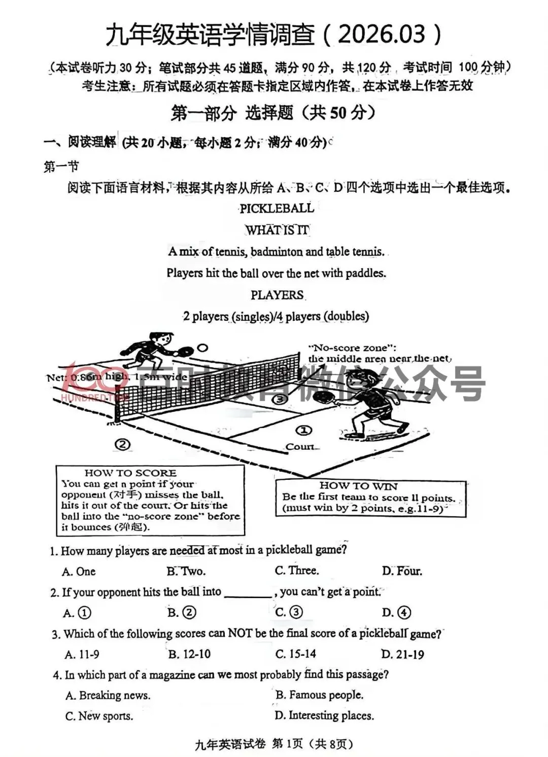 初三试卷!2026丹东、鞍山初三试卷合集!可下载! 第7张