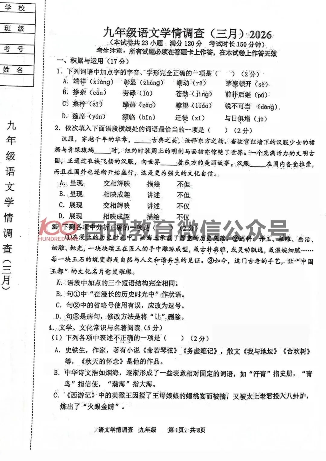 初三试卷!2026丹东、鞍山初三试卷合集!可下载! 第8张