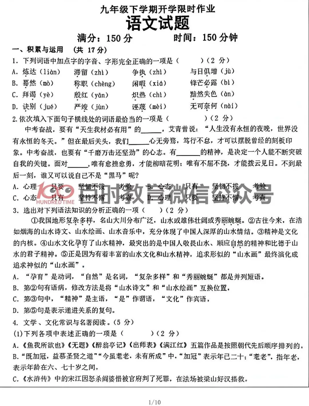 初三试卷!2026丹东、鞍山初三试卷合集!可下载! 第14张