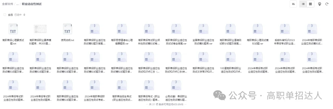 2026年河南单招学校真题试题汇总(收集了50多所院校试题) 第5张