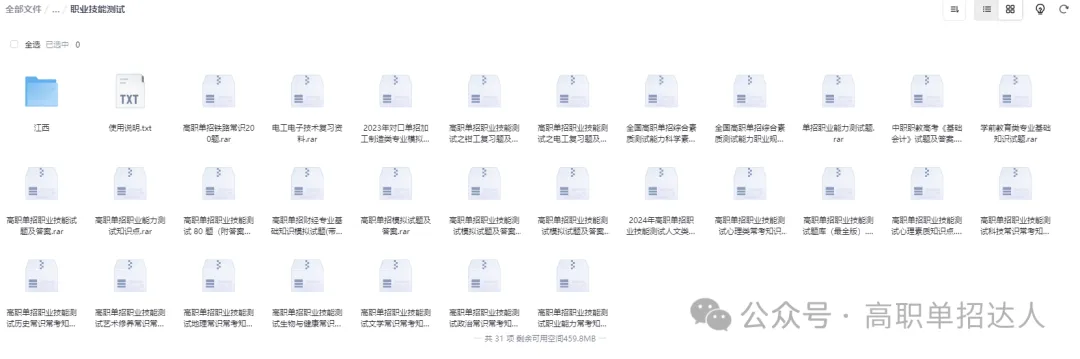 2026年河南单招学校真题试题汇总(收集了50多所院校试题) 第6张