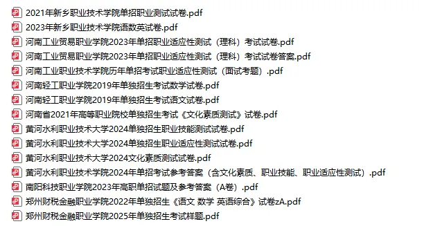 2026年河南单招学校真题试题汇总(收集了50多所院校试题) 第8张