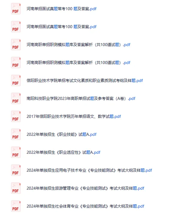 2026年河南单招学校真题试题汇总(收集了50多所院校试题) 第9张