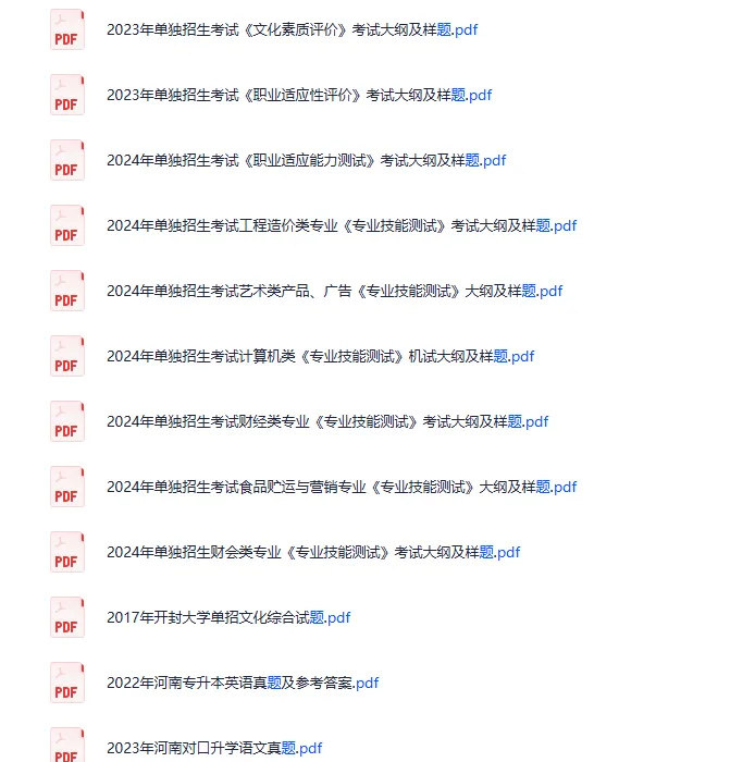 2026年河南单招学校真题试题汇总(收集了50多所院校试题) 第10张