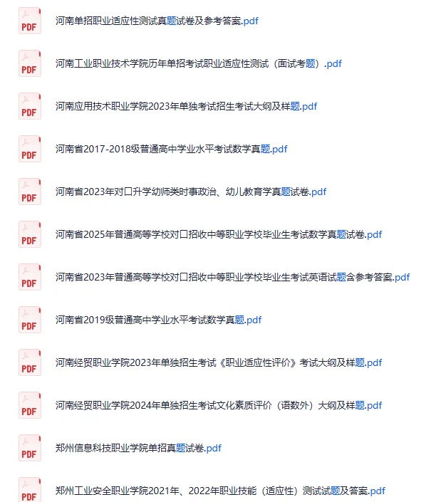 2026年河南单招学校真题试题汇总(收集了50多所院校试题) 第11张