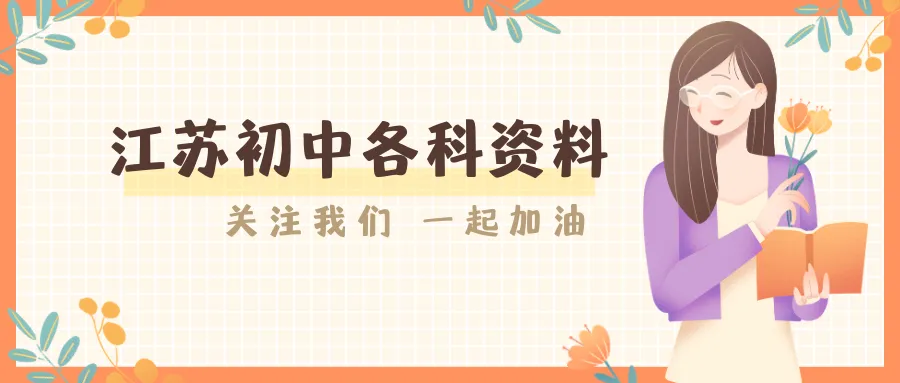 【中考复习】2026年中考英语《第一次模拟考试复习卷》(3份) 第1张