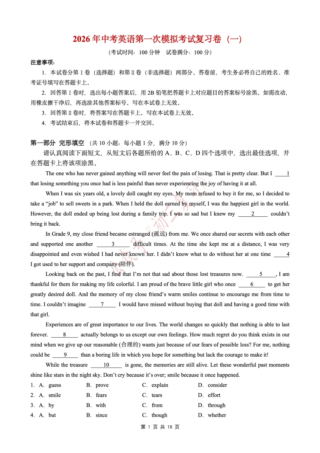 【中考复习】2026年中考英语《第一次模拟考试复习卷》(3份) 第4张