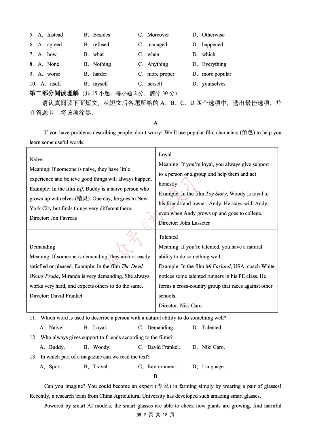 【中考复习】2026年中考英语《第一次模拟考试复习卷》(3份) 第5张