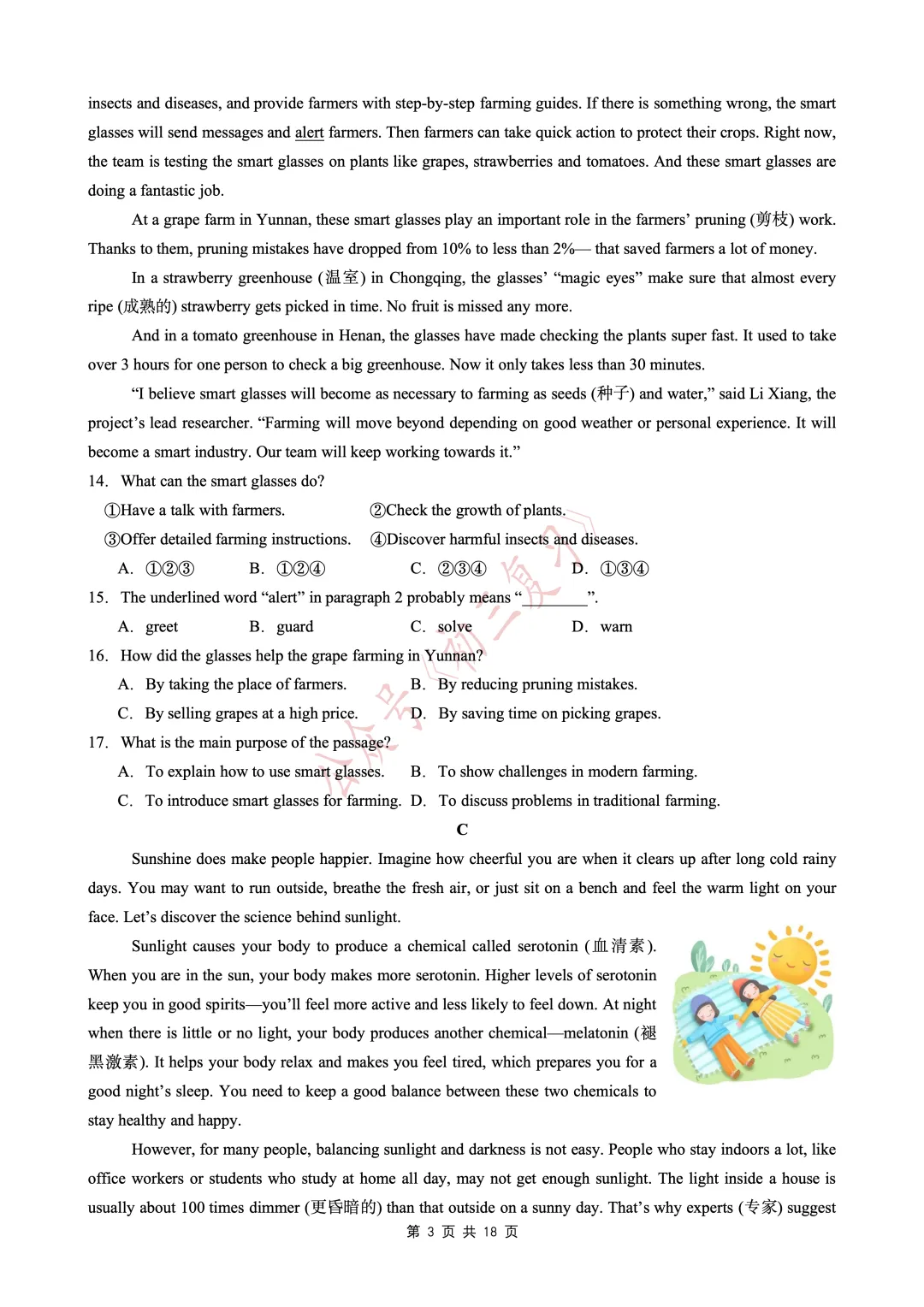 【中考复习】2026年中考英语《第一次模拟考试复习卷》(3份) 第6张