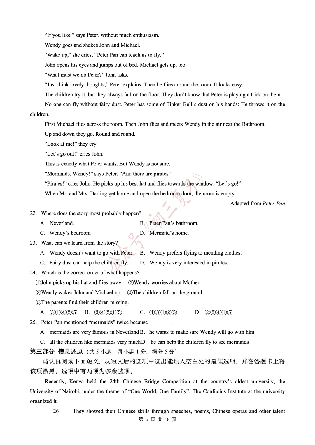 【中考复习】2026年中考英语《第一次模拟考试复习卷》(3份) 第8张