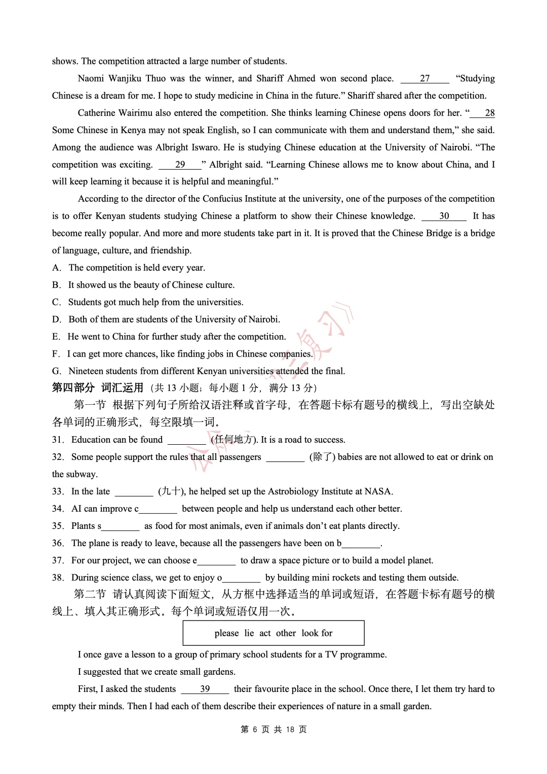 【中考复习】2026年中考英语《第一次模拟考试复习卷》(3份) 第9张